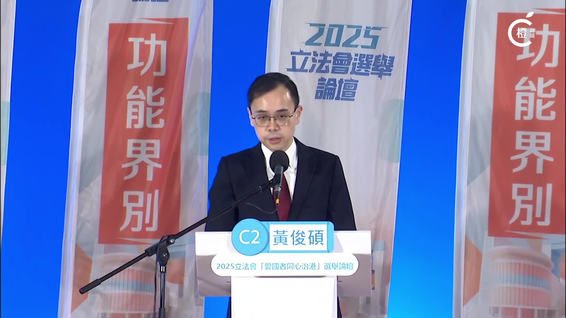 2025立法會選舉·直播｜會計界功能組別論壇