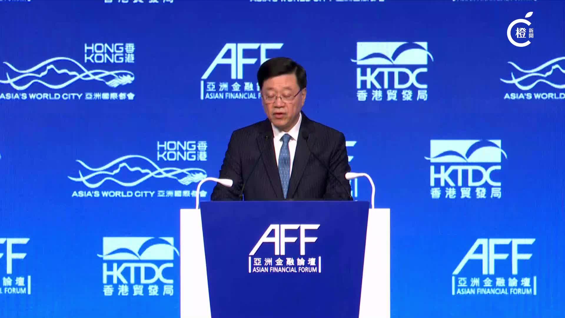 直播｜亞洲金融論壇開幕演講