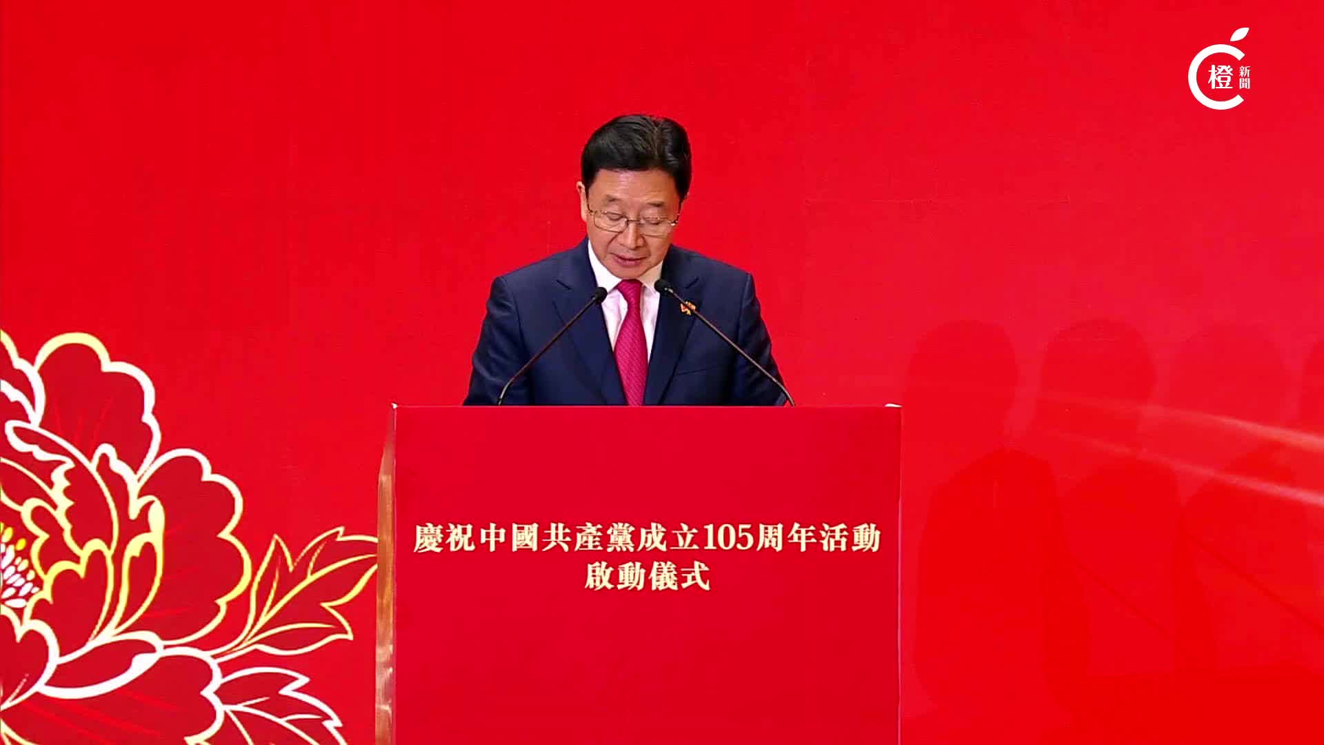 直播｜特區政府慶祝中國共產黨成立105周年活動啟動儀式